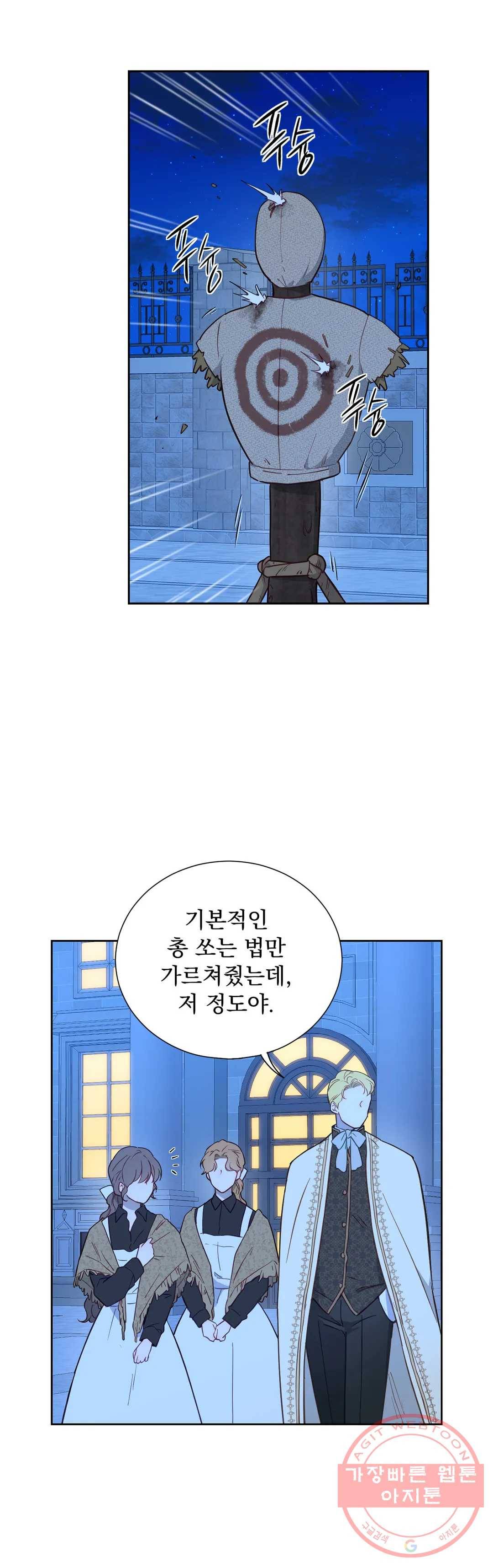 지젤 씨의 피 50화 4