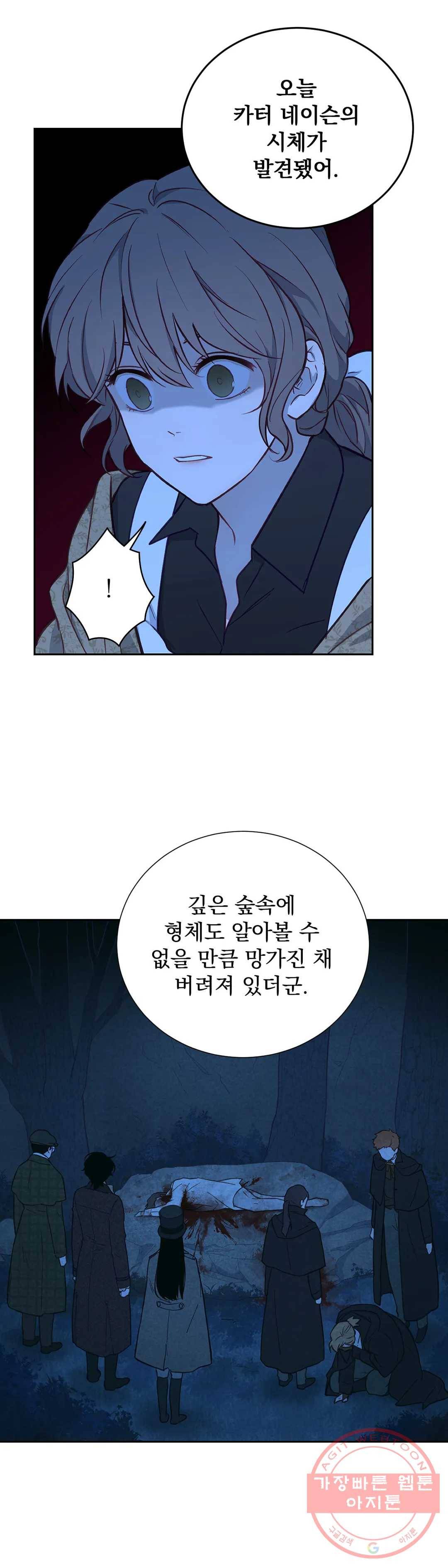 지젤 씨의 피 50화 6