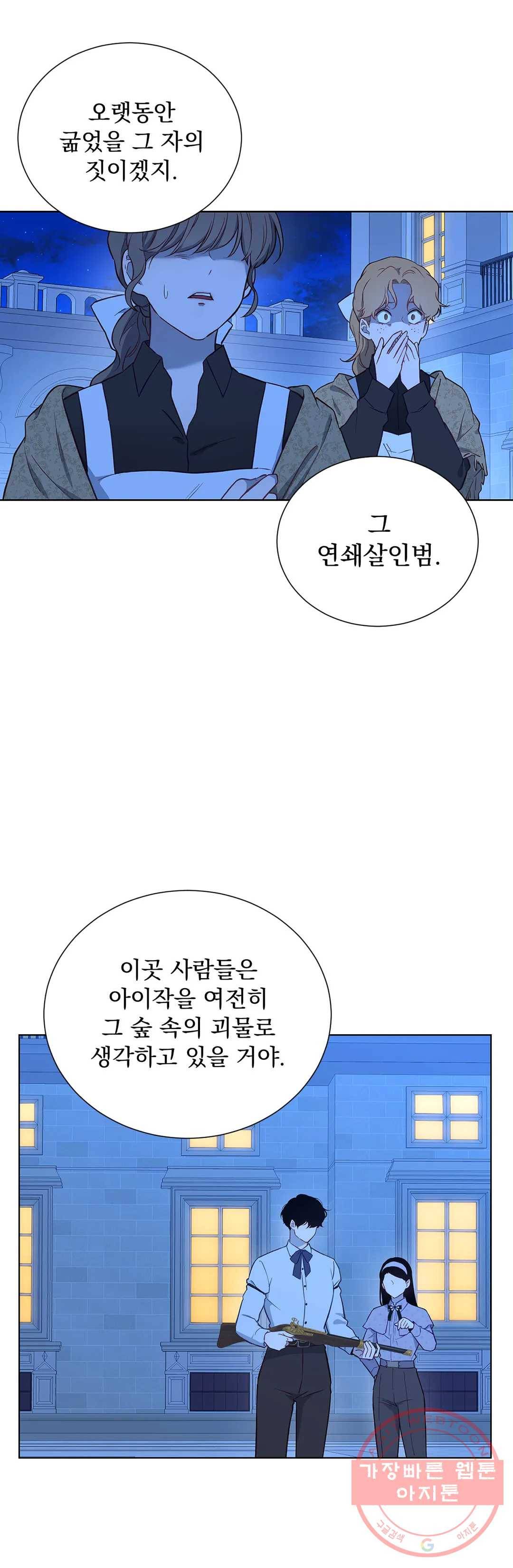 지젤 씨의 피 50화 7