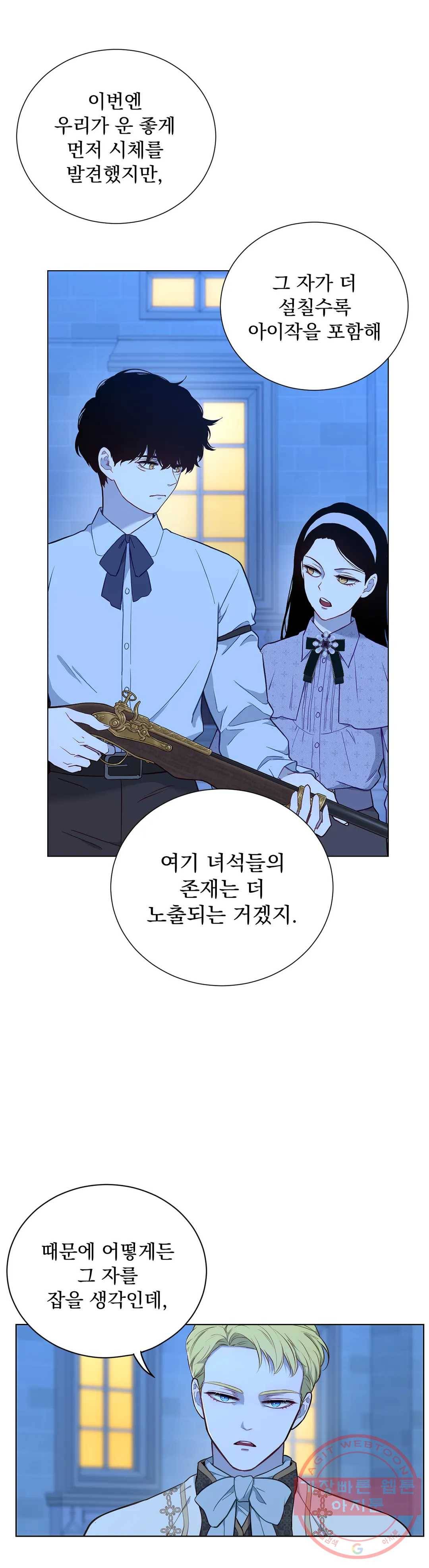 지젤 씨의 피 50화 8