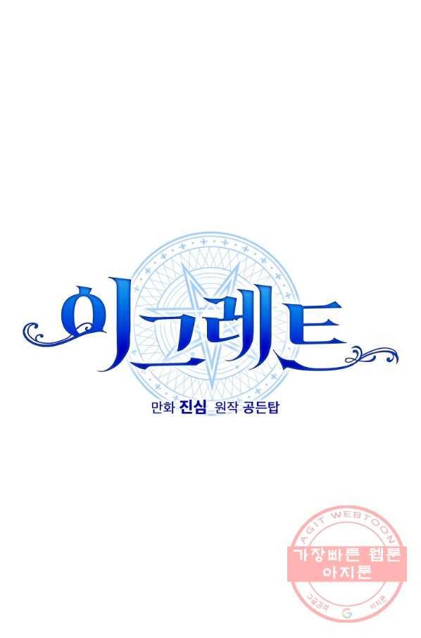 이그레트 24화 6