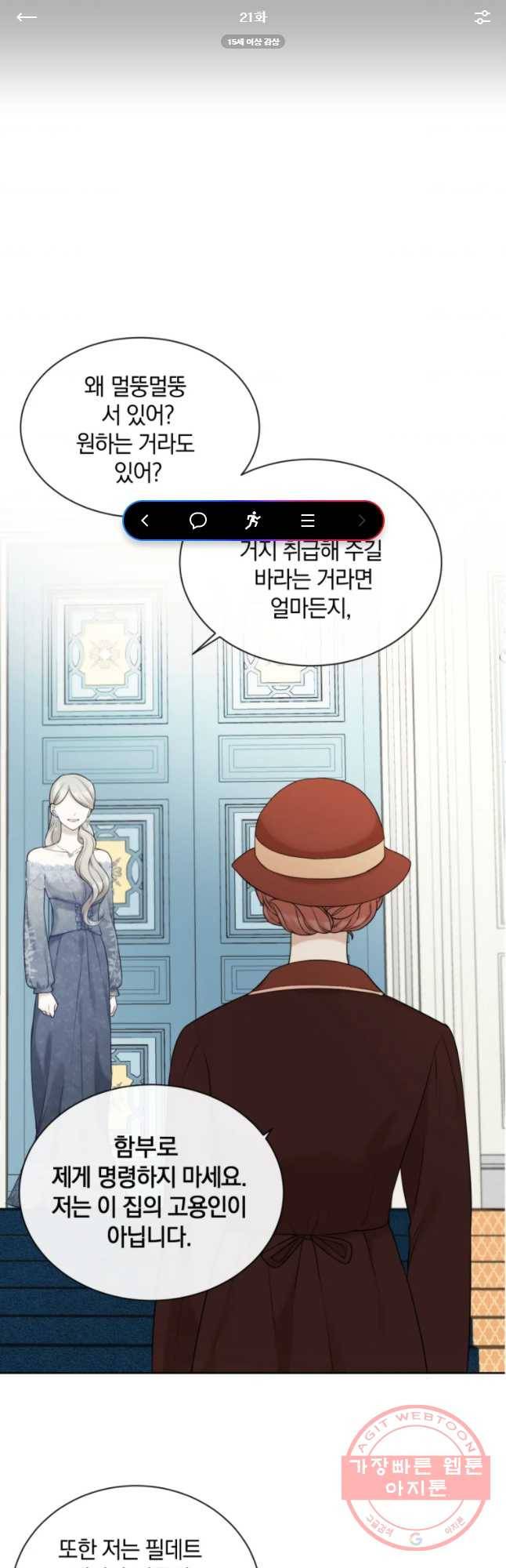백작가의 불청객들 21화 1