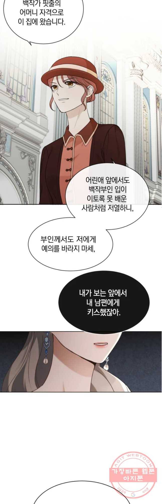 백작가의 불청객들 21화 2