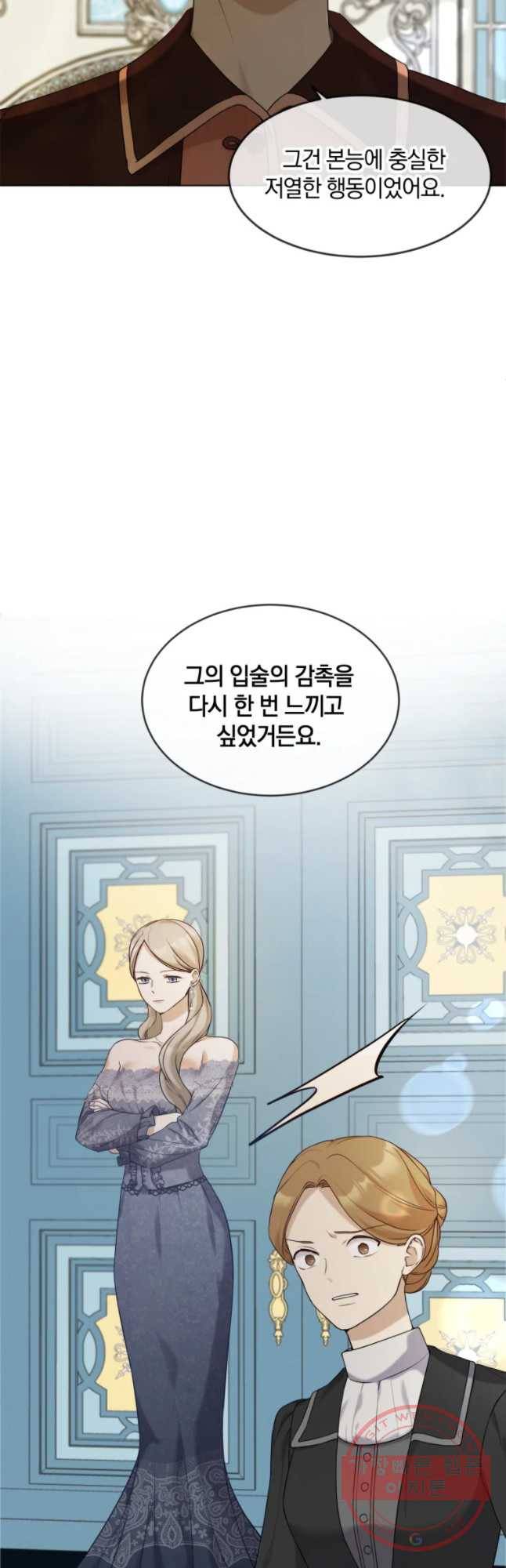 백작가의 불청객들 21화 5