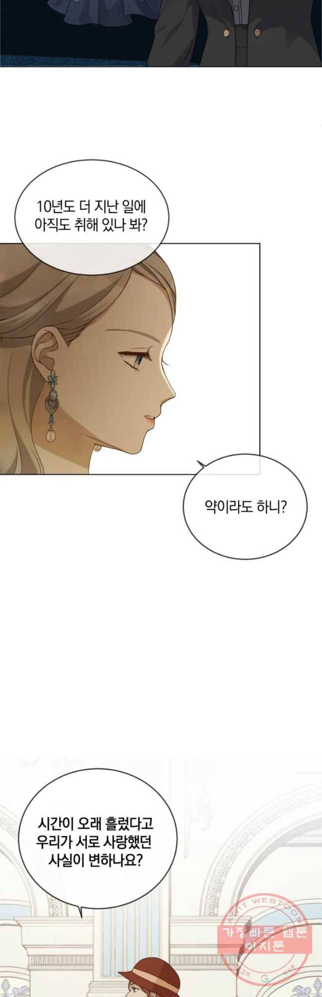 백작가의 불청객들 21화 6