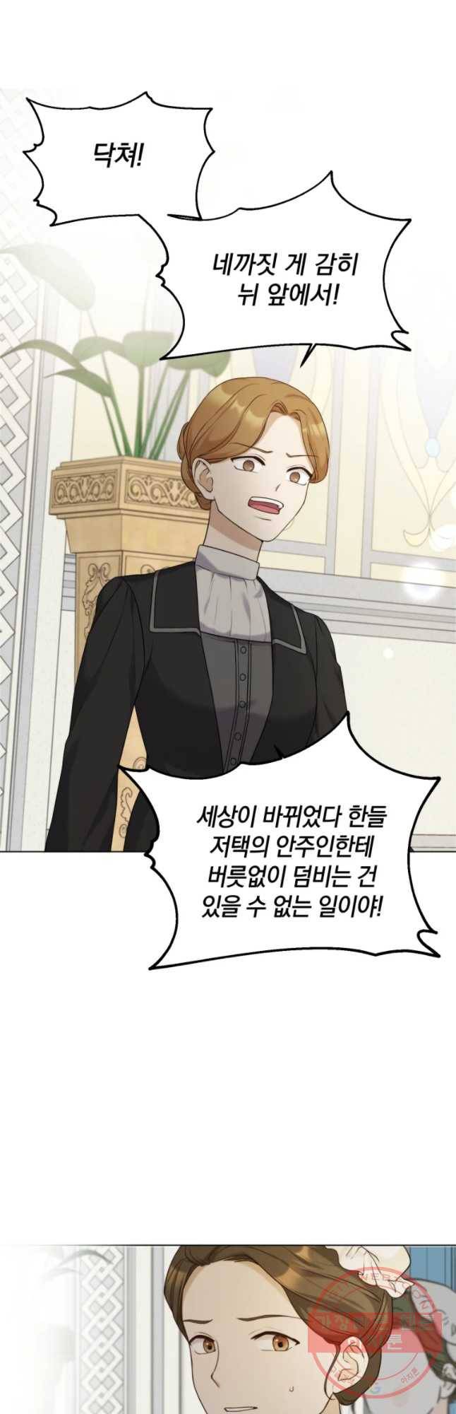 백작가의 불청객들 21화 8