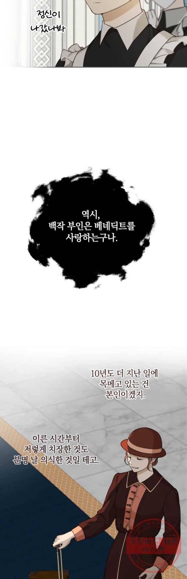 백작가의 불청객들 21화 9