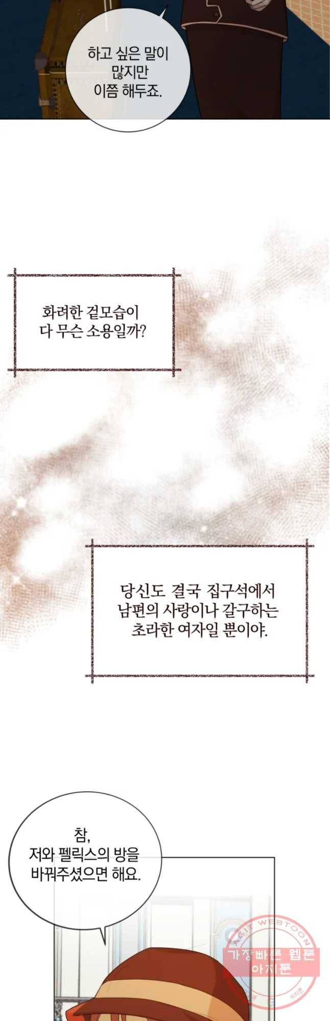 백작가의 불청객들 21화 10