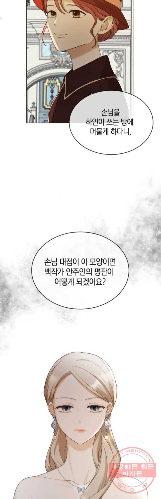 백작가의 불청객들 21화 11