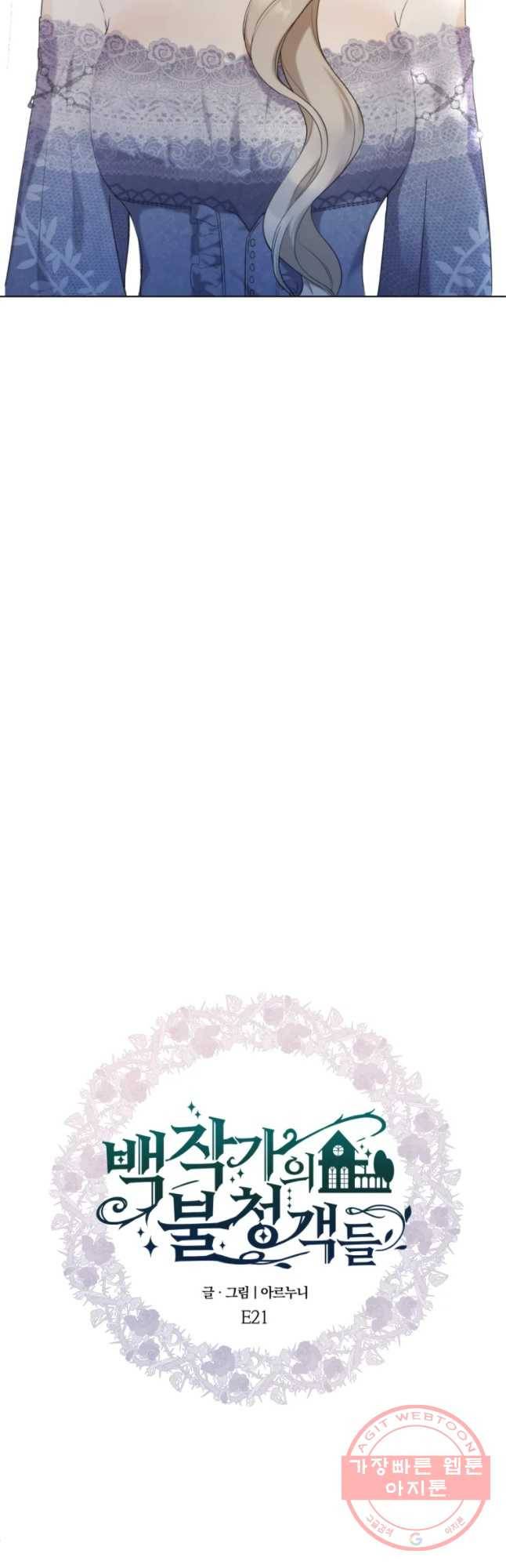 백작가의 불청객들 21화 12