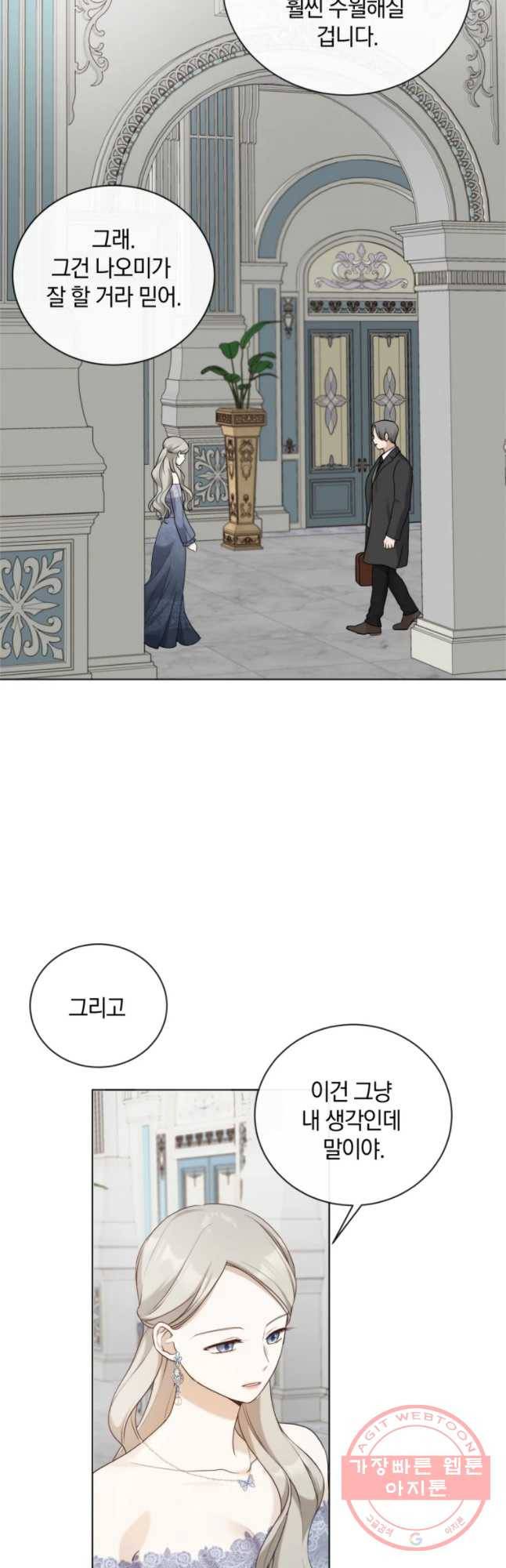백작가의 불청객들 21화 16