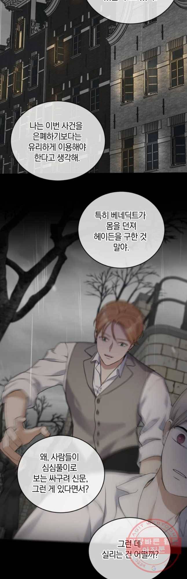 백작가의 불청객들 21화 19