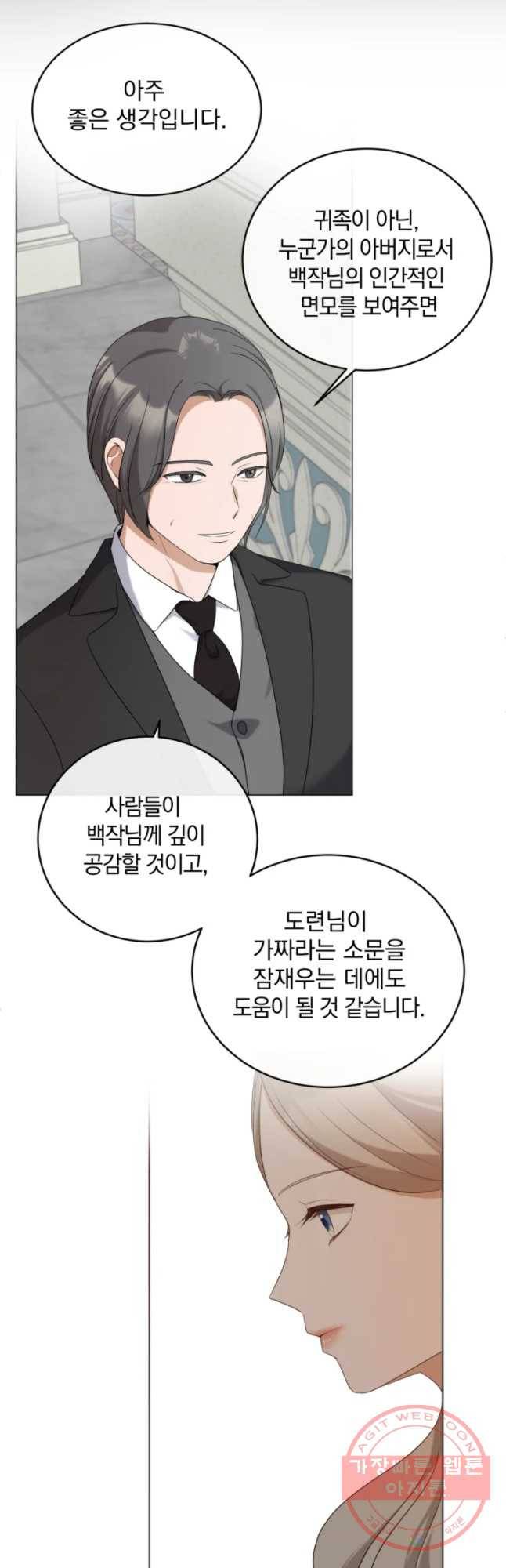 백작가의 불청객들 21화 21