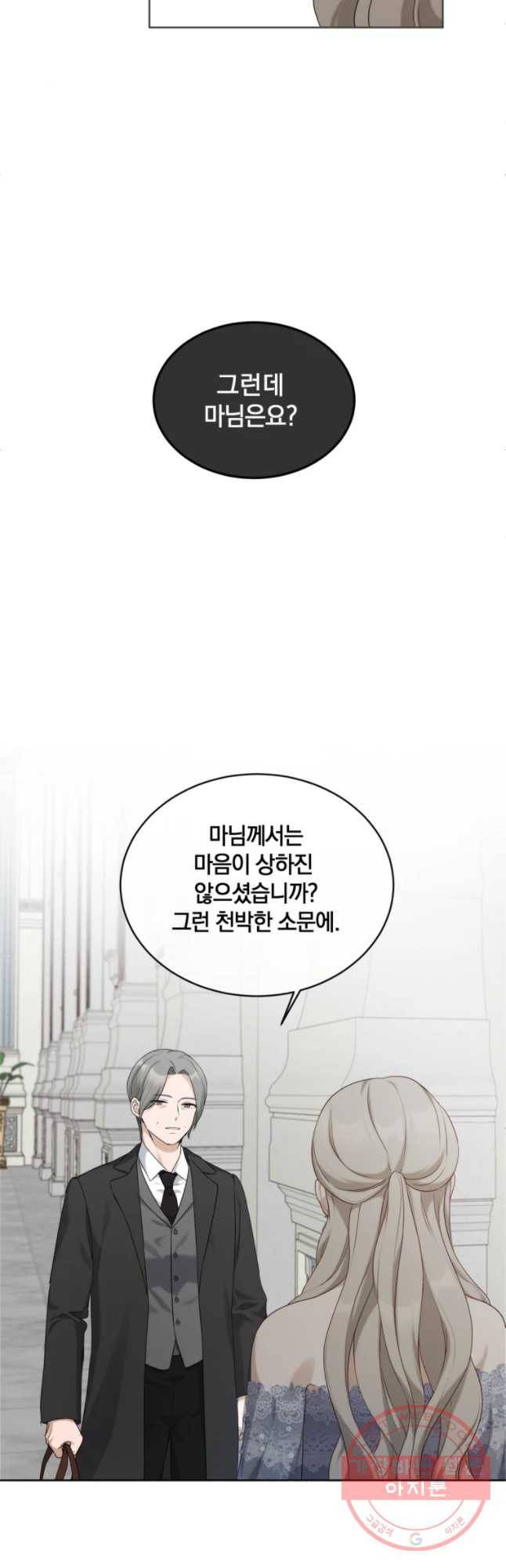 백작가의 불청객들 21화 22