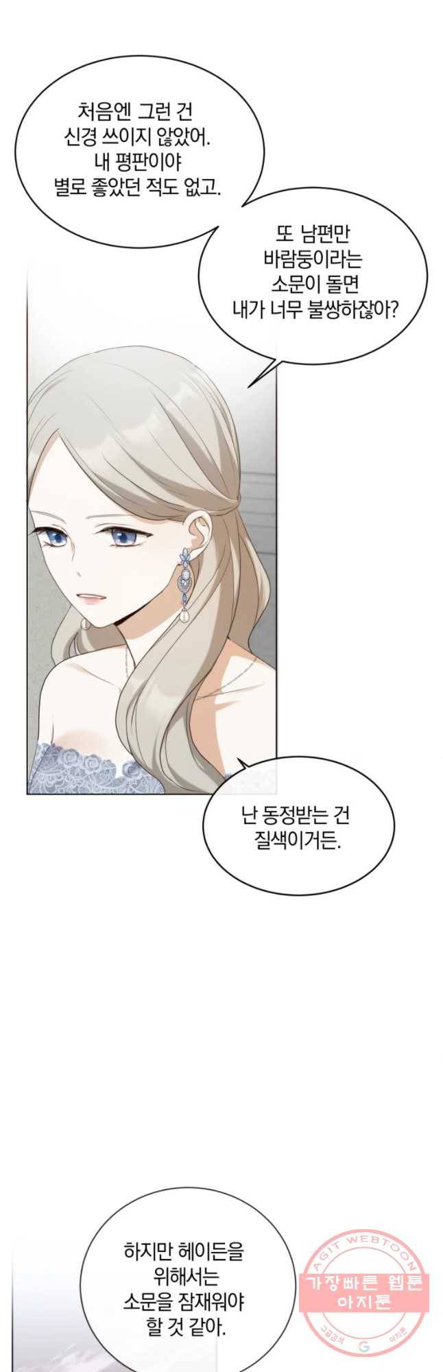 백작가의 불청객들 21화 23