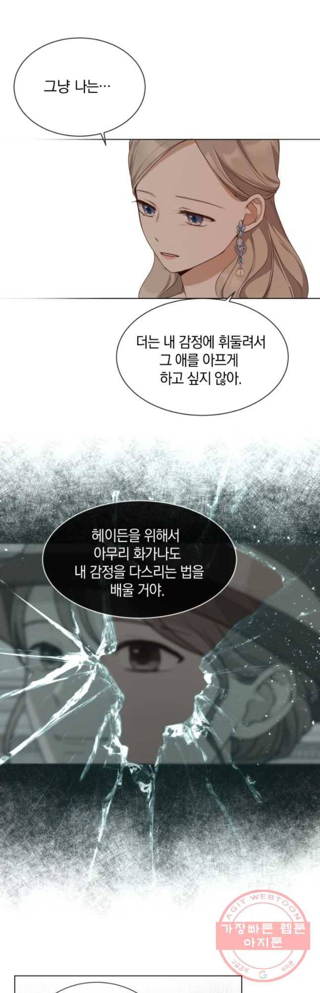 백작가의 불청객들 21화 26