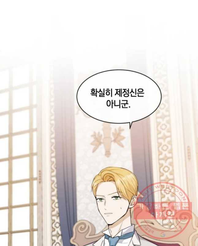 백작가의 불청객들 21화 30