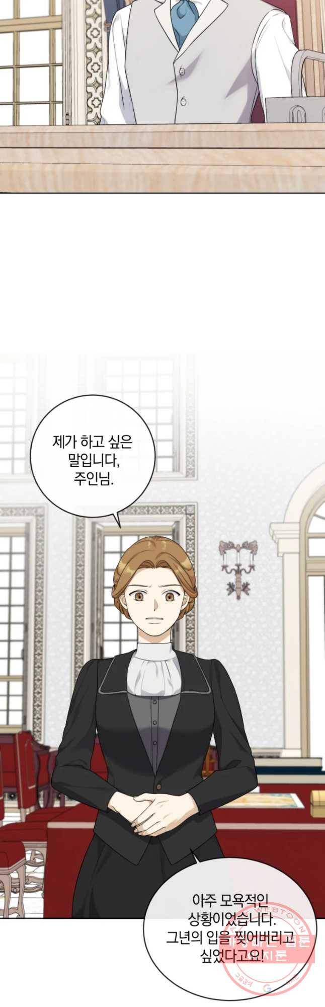 백작가의 불청객들 21화 31