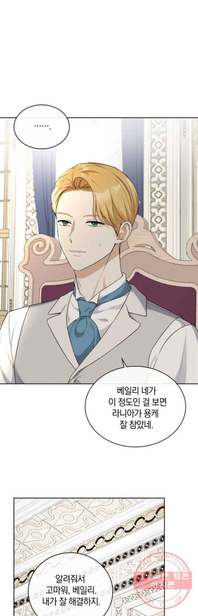 백작가의 불청객들 21화 32