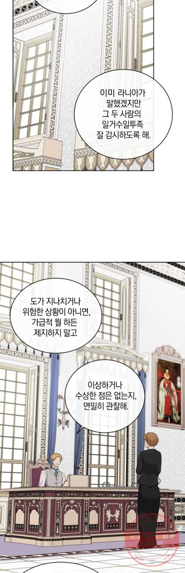 백작가의 불청객들 21화 33
