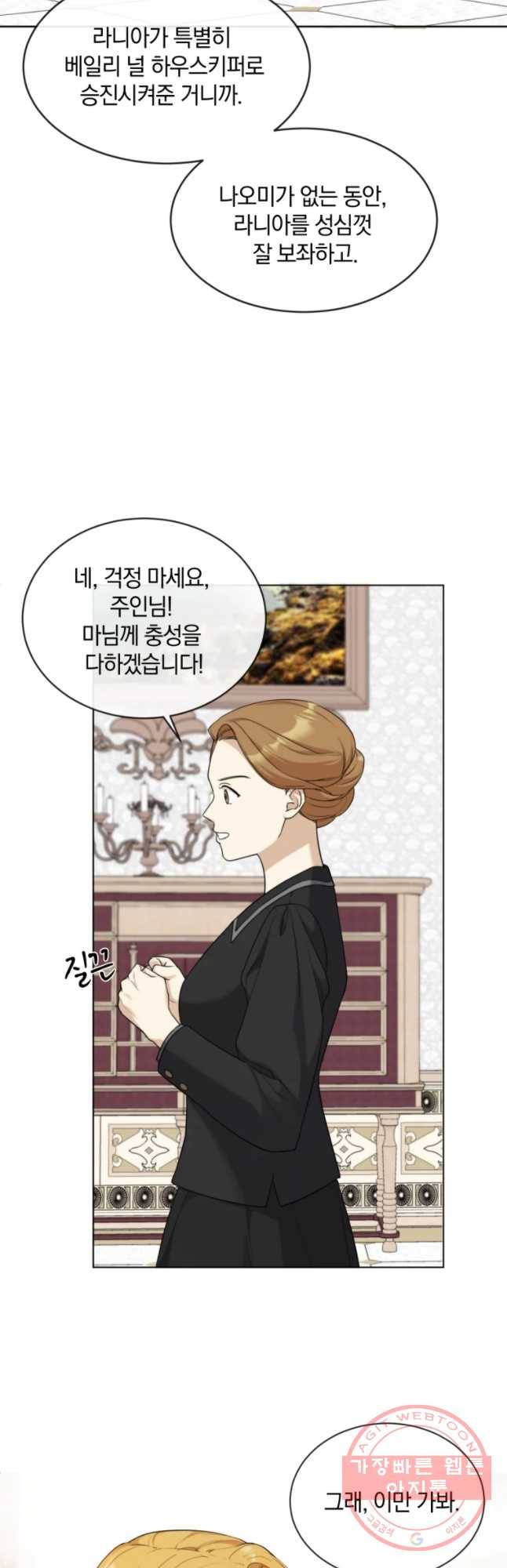 백작가의 불청객들 21화 34