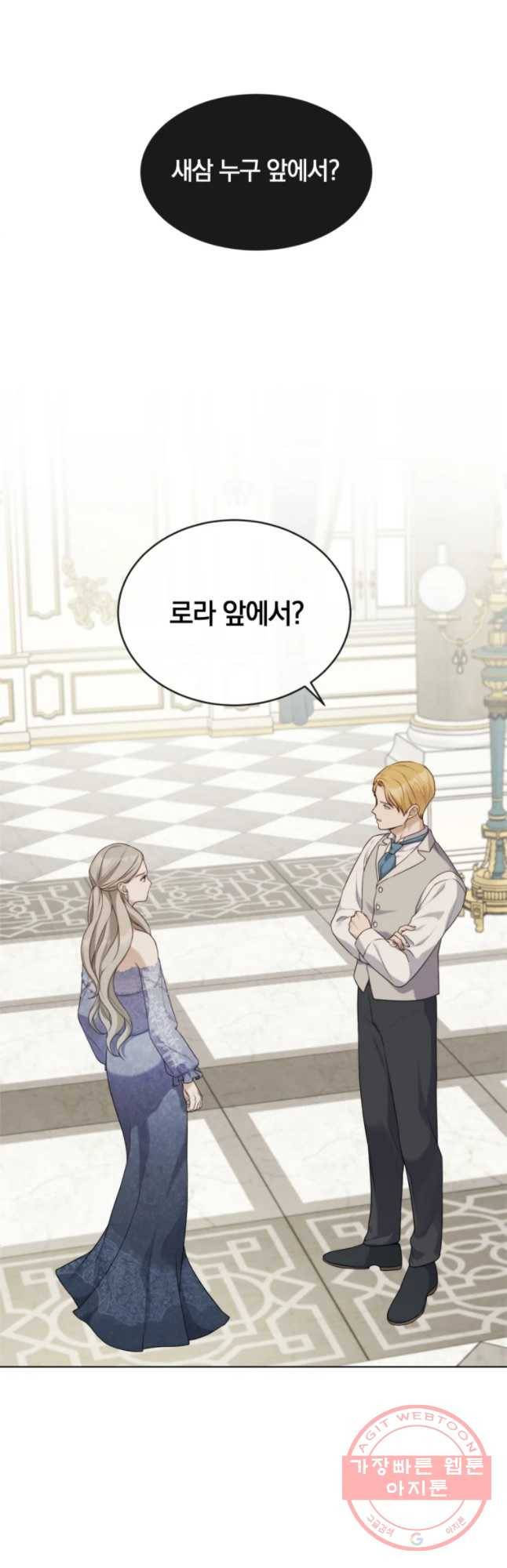 백작가의 불청객들 21화 43