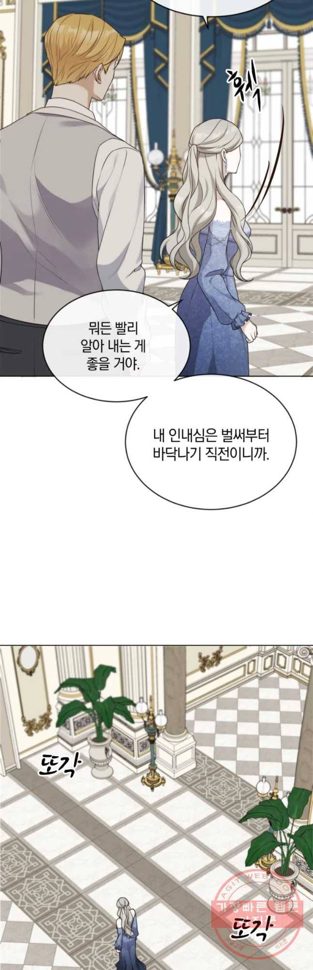 백작가의 불청객들 21화 47