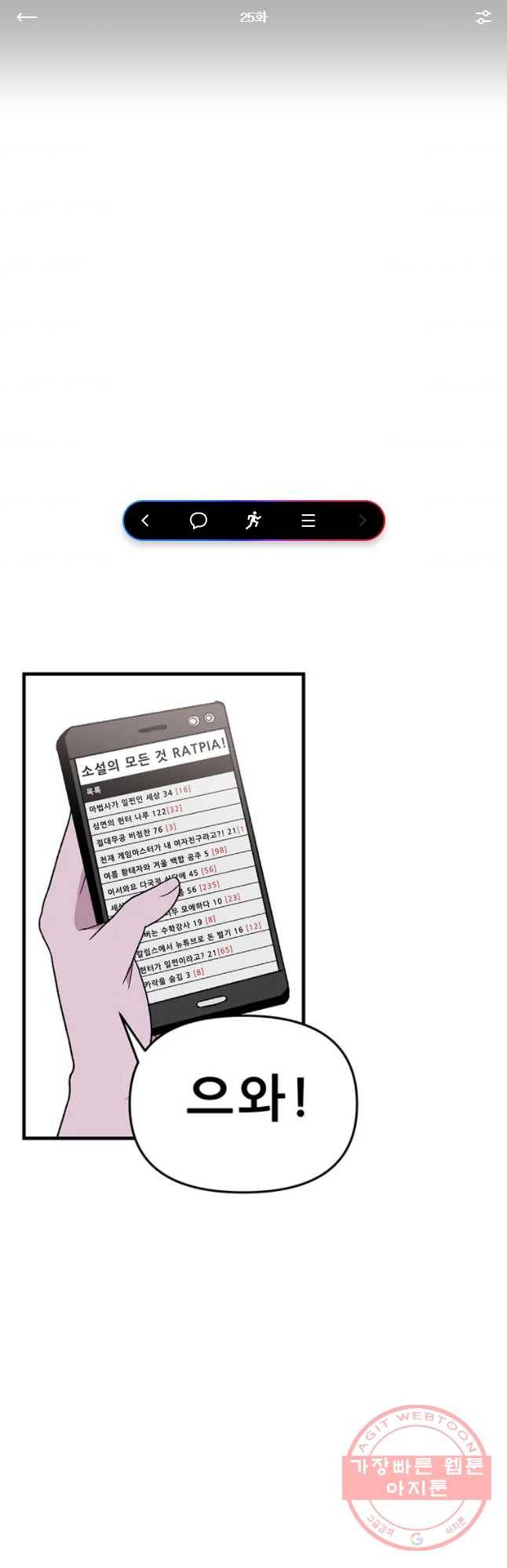 쥐덫 25화 1