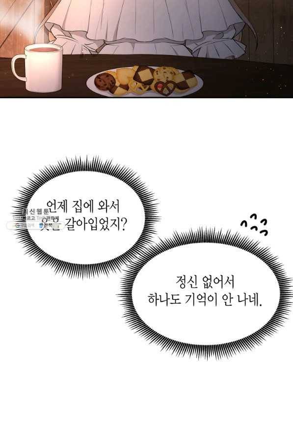 아이고, 폐하! 21화 4