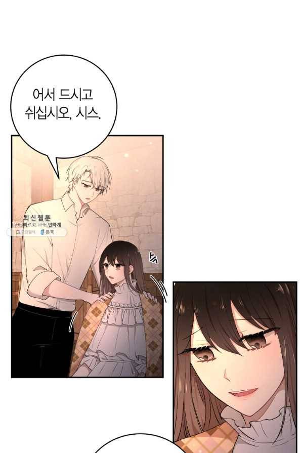 아이고, 폐하! 21화 5