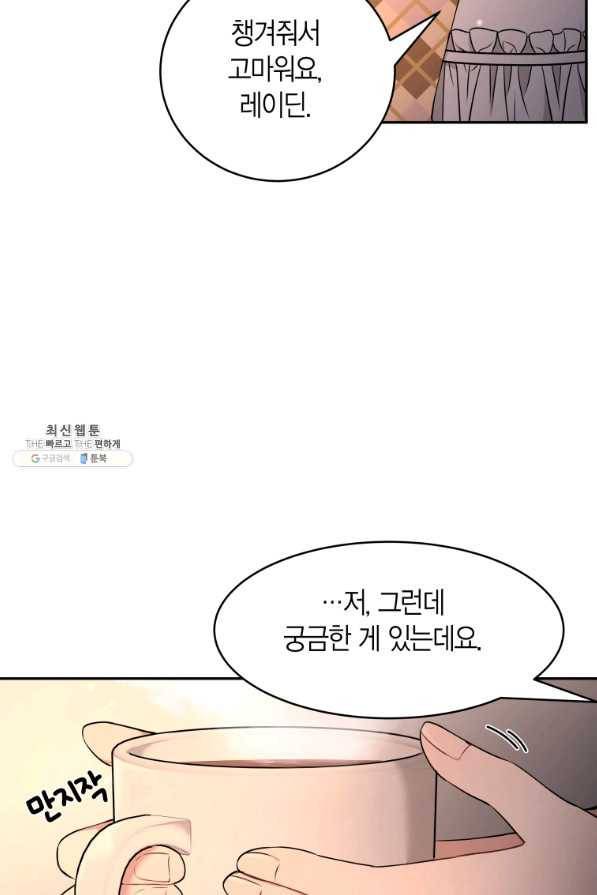 아이고, 폐하! 21화 6