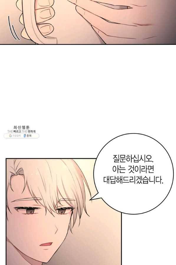 아이고, 폐하! 21화 7