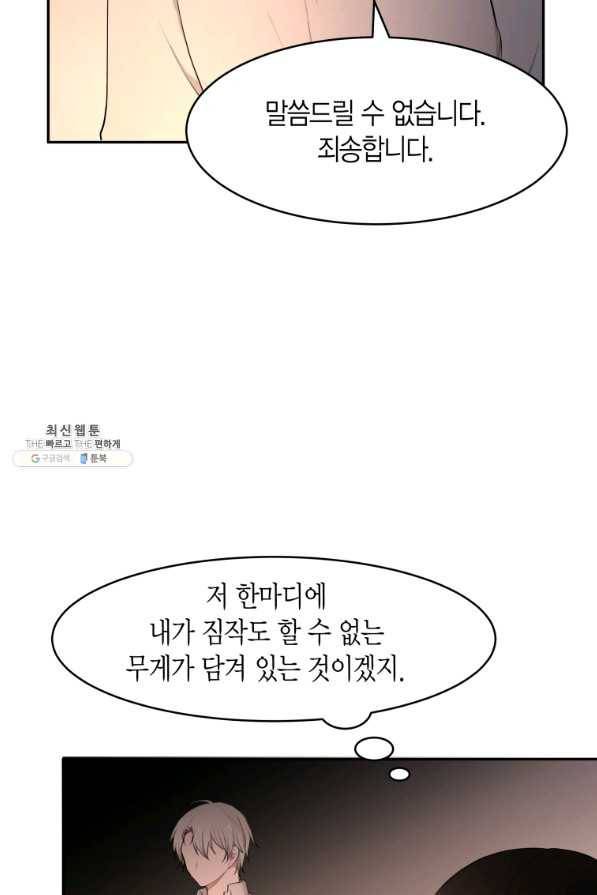 아이고, 폐하! 21화 10