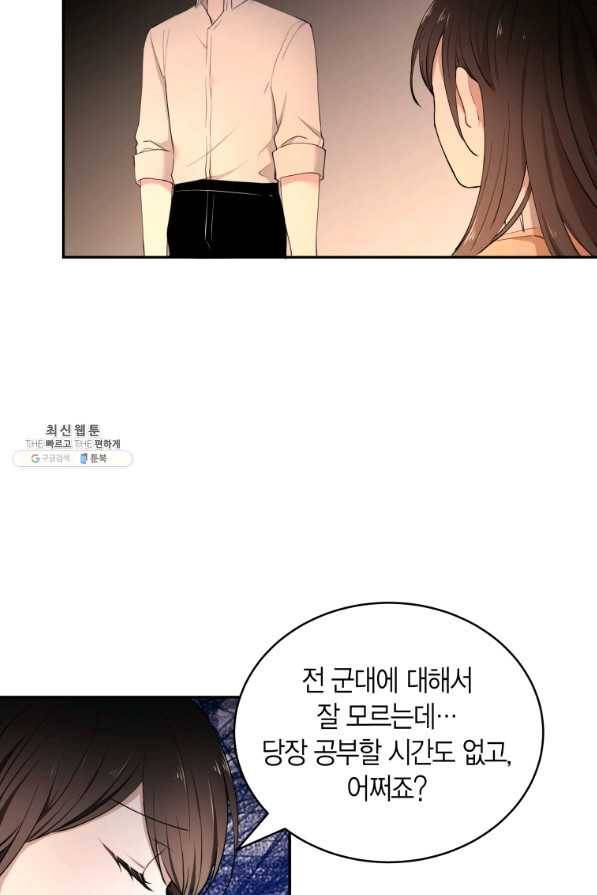 아이고, 폐하! 21화 11