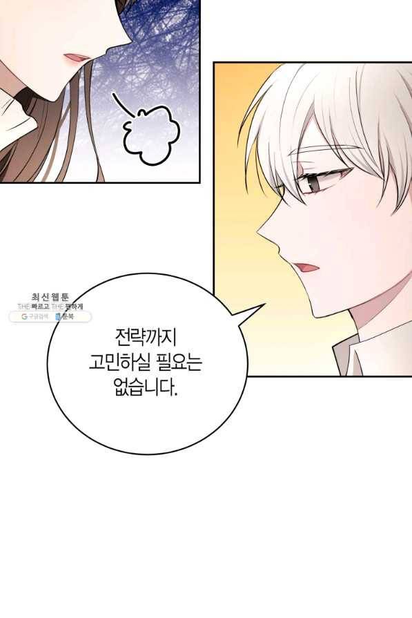 아이고, 폐하! 21화 12