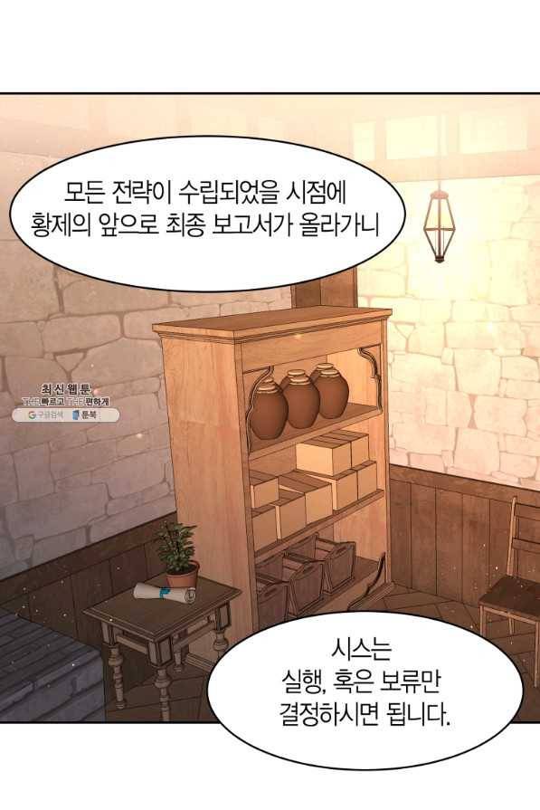 아이고, 폐하! 21화 13