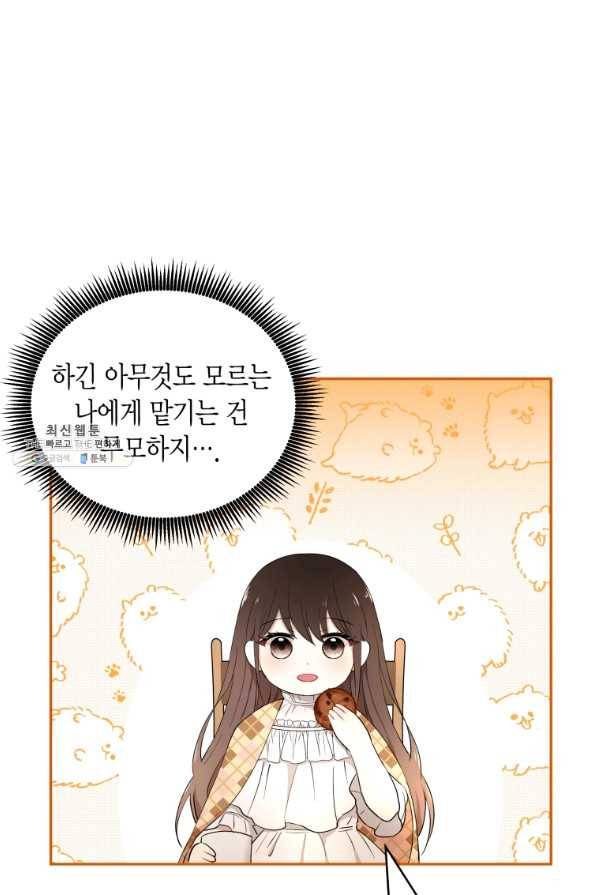 아이고, 폐하! 21화 14