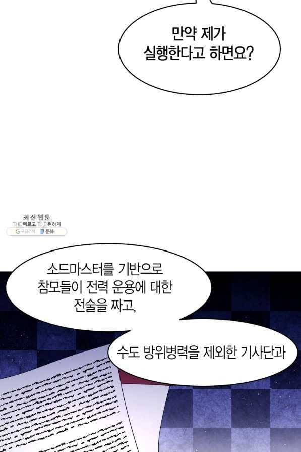 아이고, 폐하! 21화 15