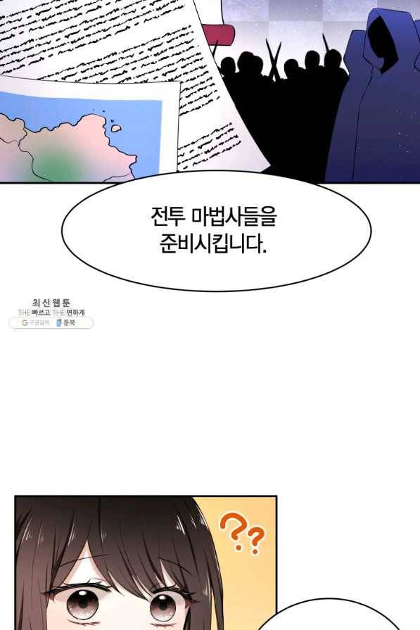 아이고, 폐하! 21화 16