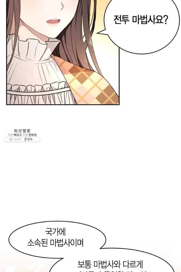 아이고, 폐하! 21화 17