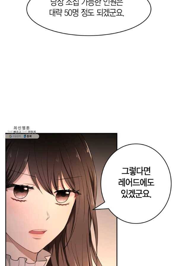 아이고, 폐하! 21화 19