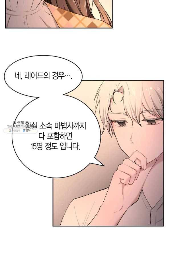 아이고, 폐하! 21화 20