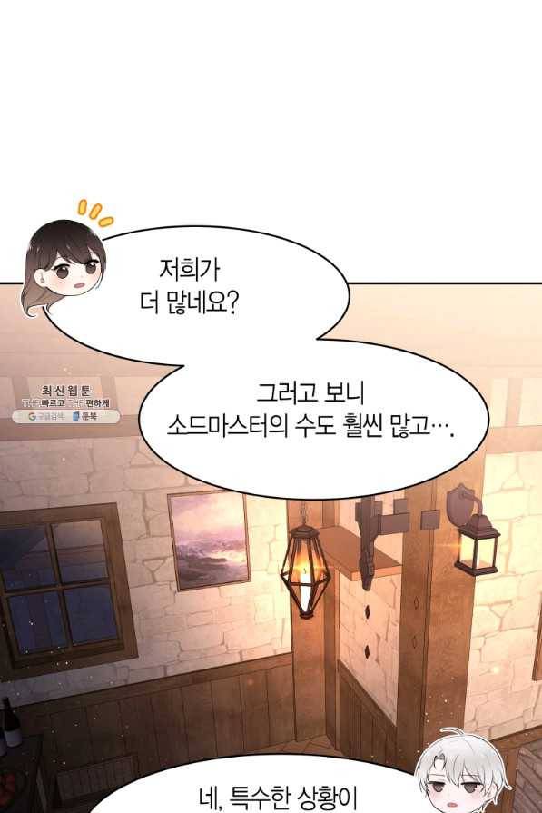 아이고, 폐하! 21화 21