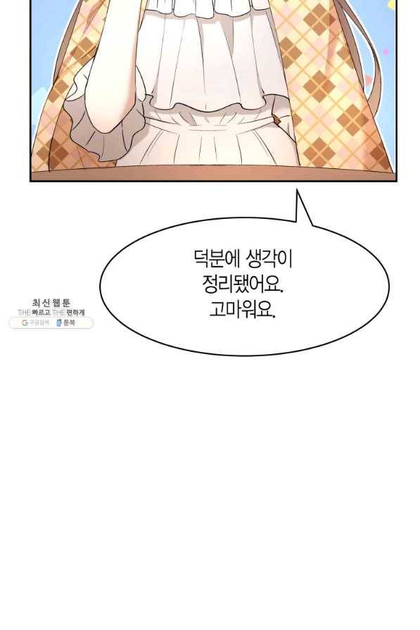 아이고, 폐하! 21화 23