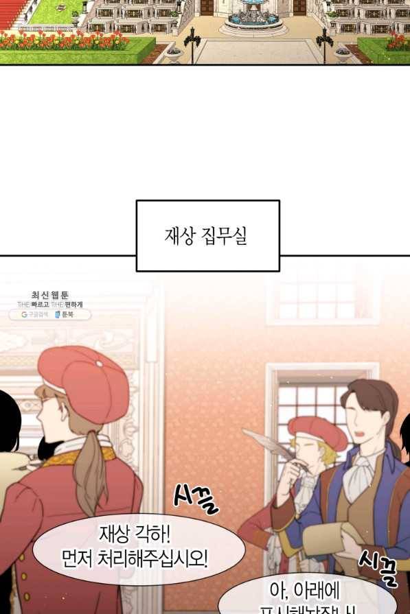아이고, 폐하! 21화 26