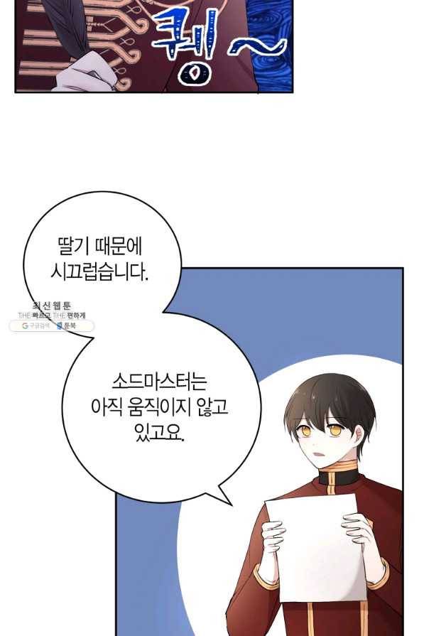 아이고, 폐하! 21화 28