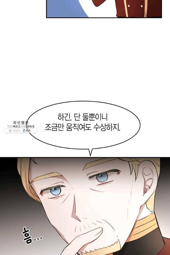 아이고, 폐하! 21화 29