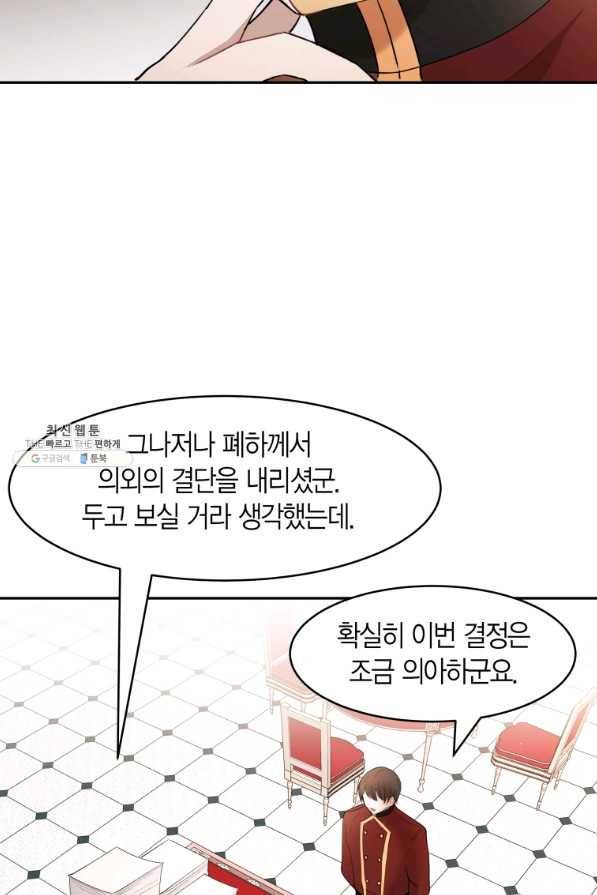 아이고, 폐하! 21화 30