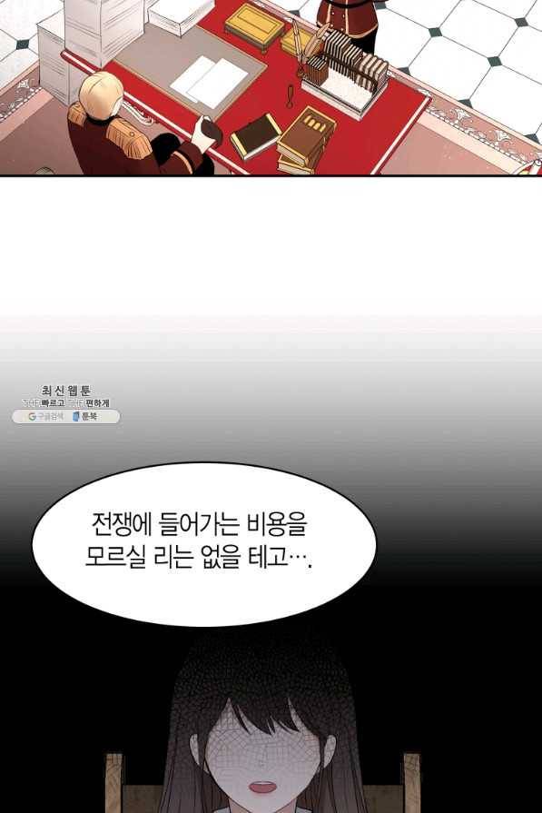 아이고, 폐하! 21화 31