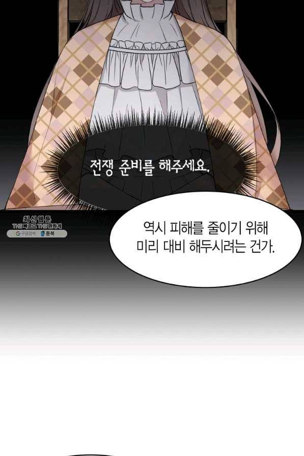 아이고, 폐하! 21화 32